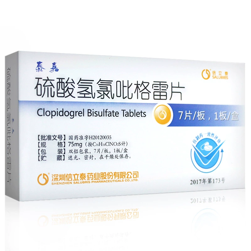 泰嘉（硫酸氢氯吡格雷片） 图 3